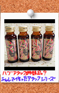 �����A�^�b�N�E�n�R�A�^�b�N�EN���A�^�b�N�E�n�b�N�A�^�b�N