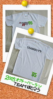 2005�I�N�g�[�o�[�����@�`�[��������T�V���c