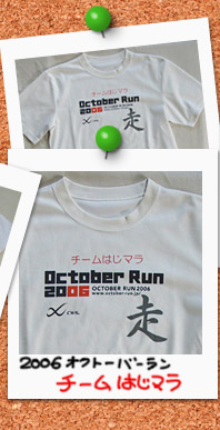 2006�I�N�g�[�o�[�����@�`�[��������T�V���c